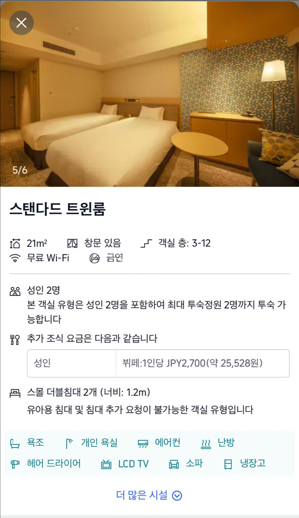 삿포로 숙소 양도판매 12/15-19 스탠다드 트윈룸--3