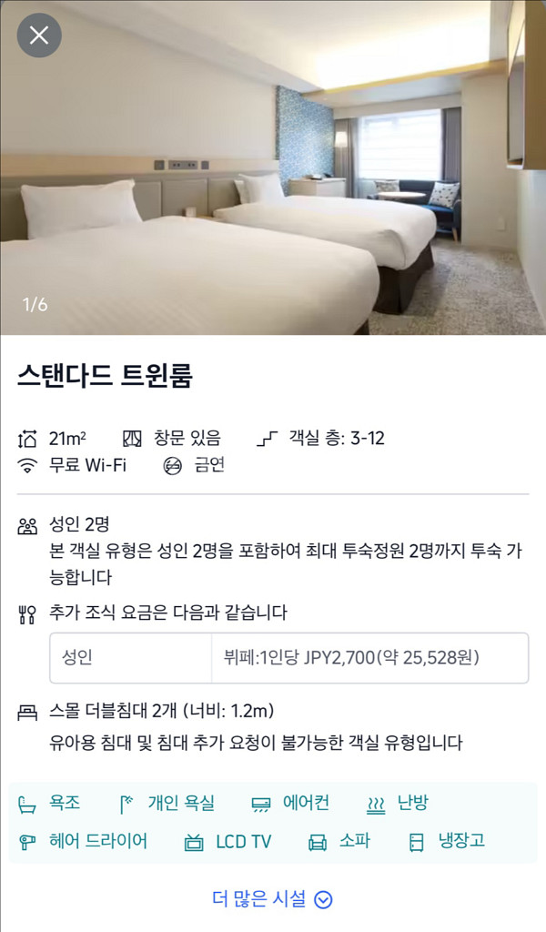 삿포로 숙소 양도판매 12/15-19 스탠다드 트윈룸--1