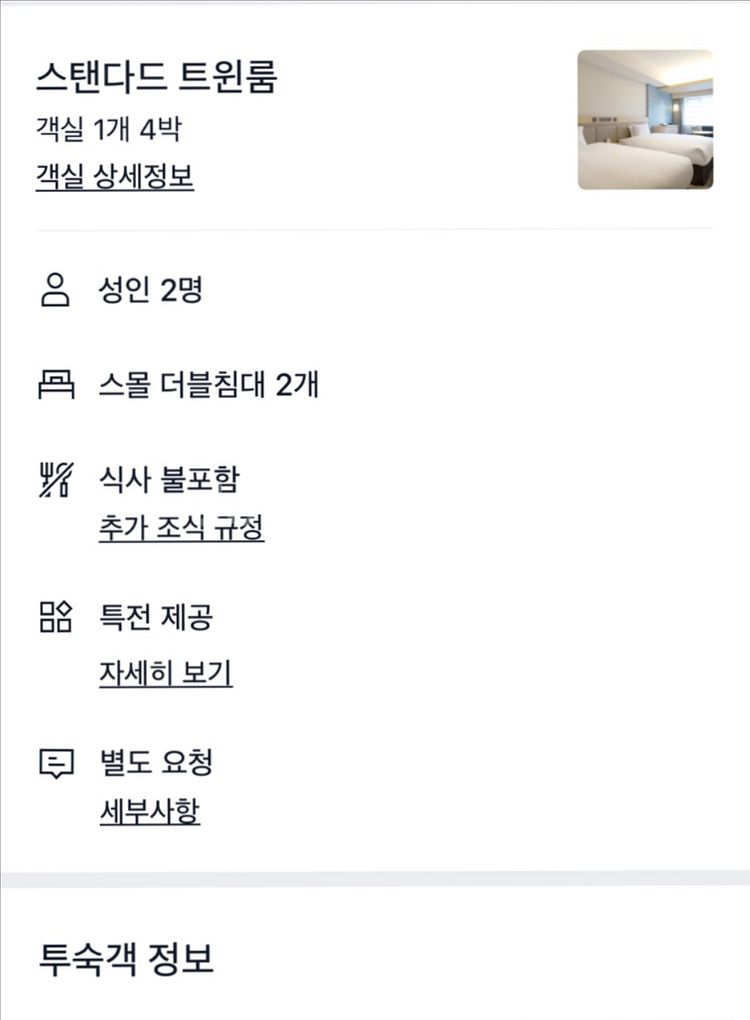 삿포로 숙소 양도판매 12/15-19 스탠다드 트윈룸--4