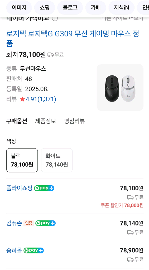 로지텍 LIGHTSPEED g309 무선 게이밍 마우스--2