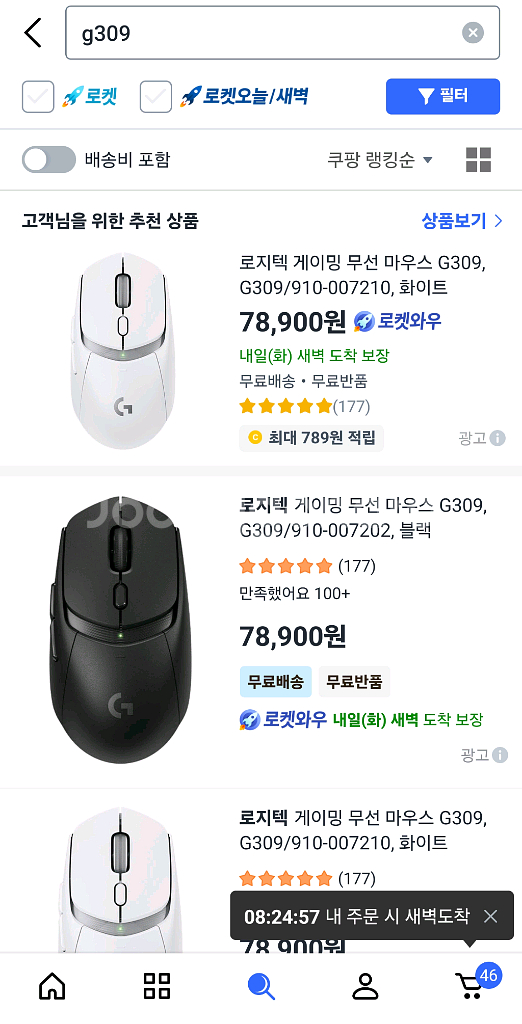로지텍 LIGHTSPEED g309 무선 게이밍 마우스--1