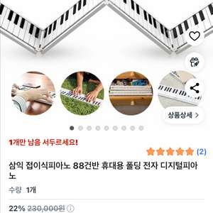 삼익 접이식 피아노 88건반