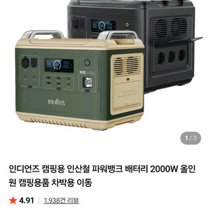 인디언즈 파워뱅크 2000W 올인원