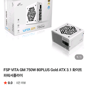FSP VITA GM 750W 화이트 파워
