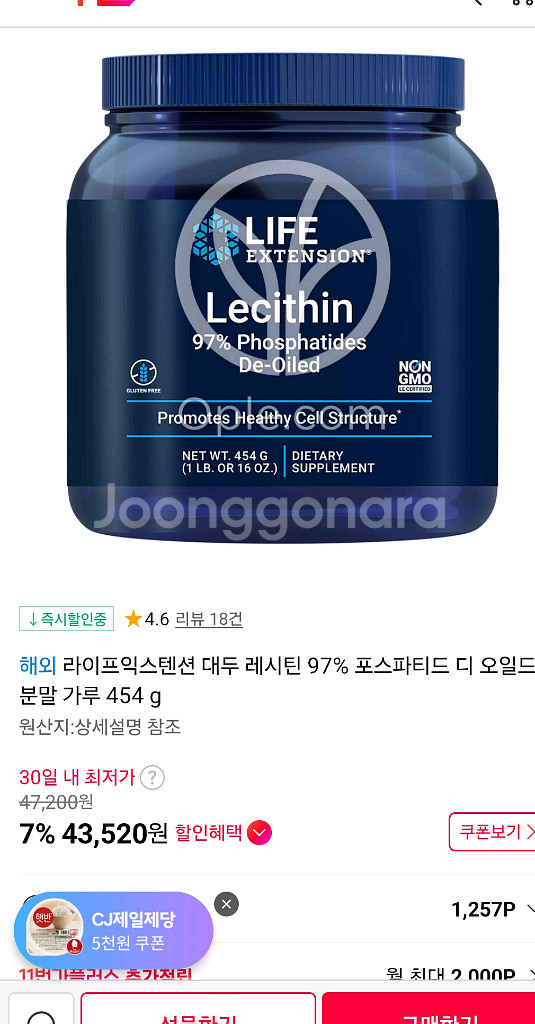 라이프 익스텐션 레시틴 454g 새상품--0