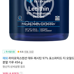 라이프 익스텐션 레시틴 454g 새상품