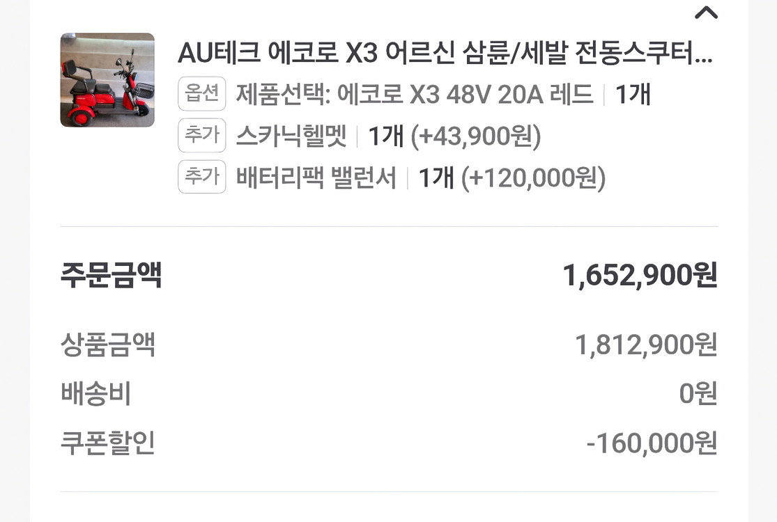 에코로 x3 삼륜 전동스쿠터 판매합니다--5