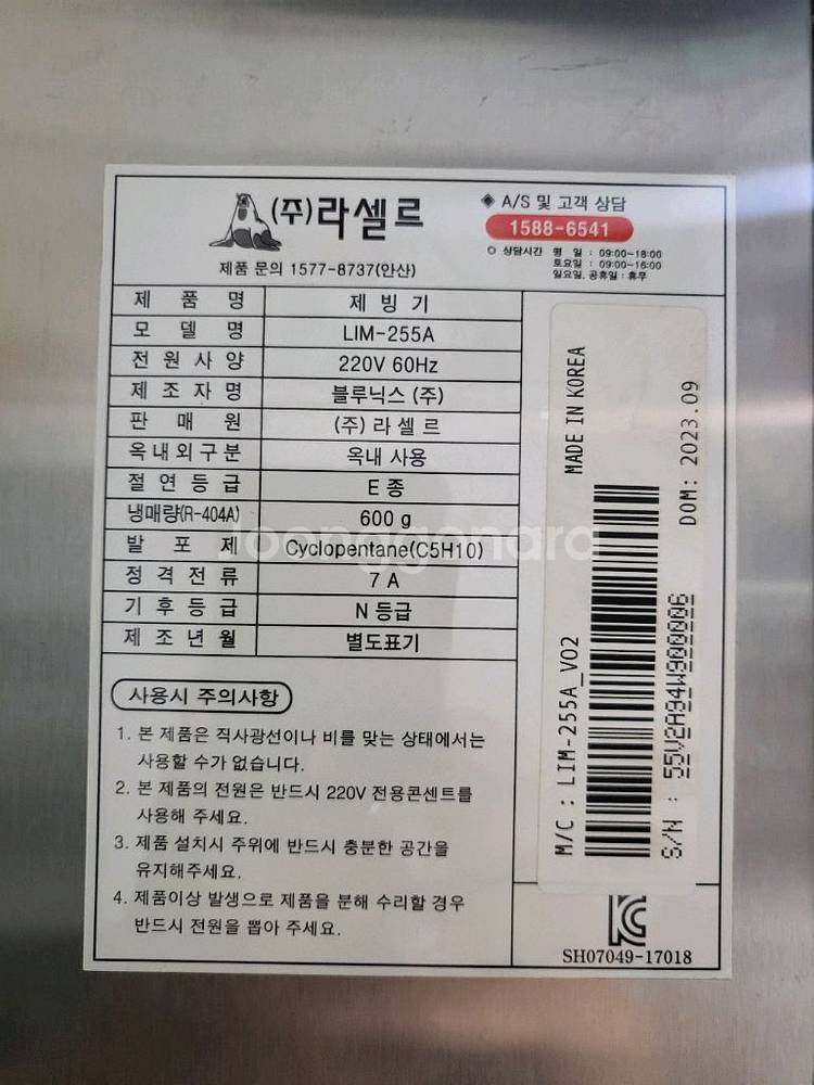 라셀르제빙기 LIM-255A 공냉식 244kg 반달얼음--5
