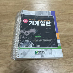 pass 기계 일반 위을복
