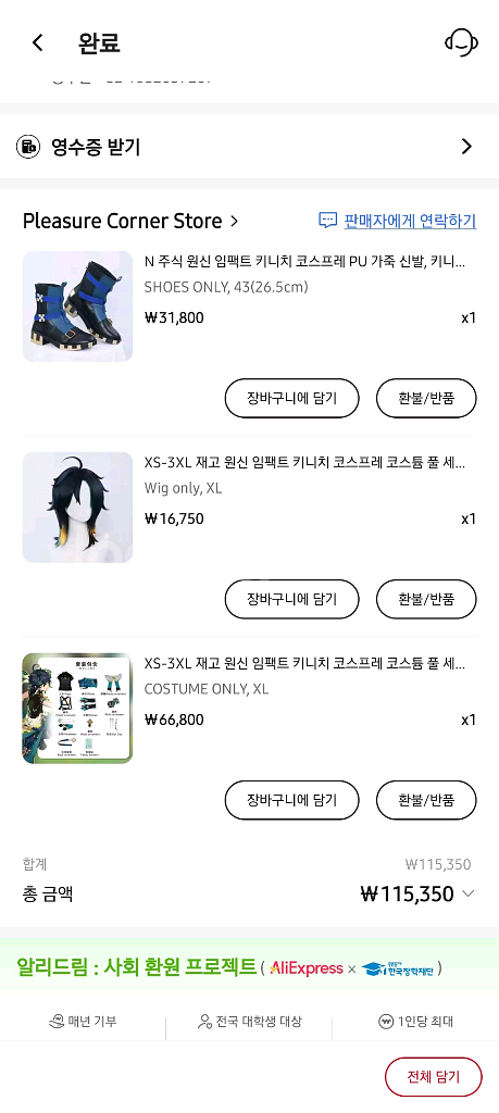 [코스프레 의상] 원신 키니치--1