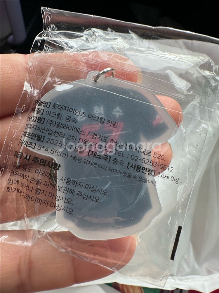 부산지역 한정판 롯데 자이언츠 굿즈 키링--7