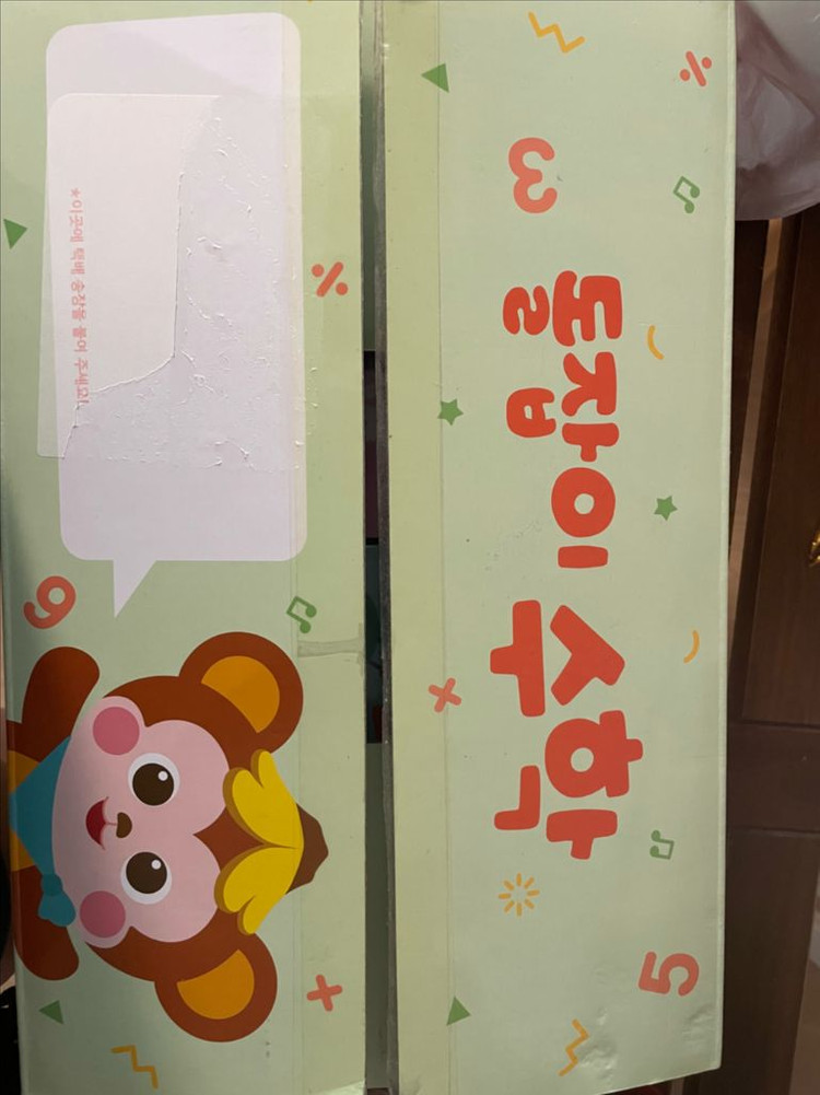 돌잡이수학 이미지