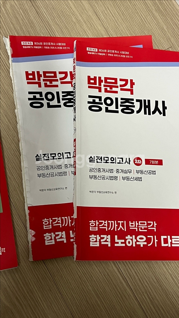 2025 박문각 공인중개사 실전 모의고사 1차 2차--1