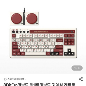 8BitDo키보드 8비트키보드 기계식 레트로 매크로 레