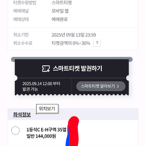 아이콘매치.day2 1등석c e-h석 단석 두장 팝니다