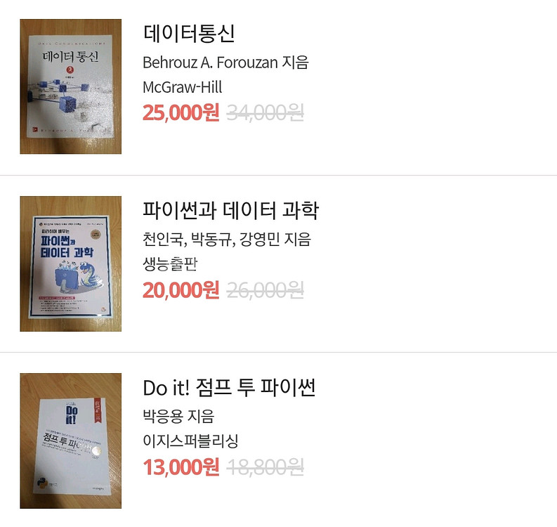 IT 개발 서적 팝니다(컴퓨터공학과 교재)--1