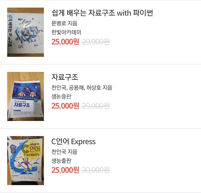 IT 개발 서적 팝니다(컴퓨터공학과 교재)--3
