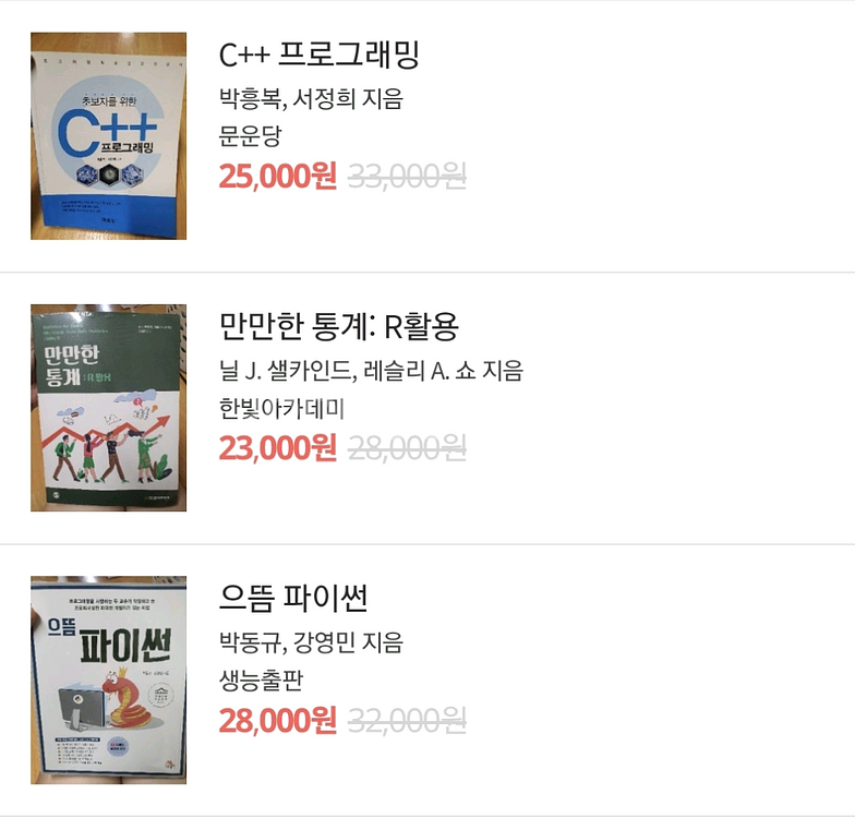 IT 개발 서적 팝니다(컴퓨터공학과 교재)--2