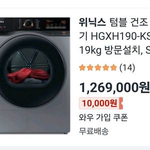 거의새상품 위닉스 초 대용량 19킬로 건조기