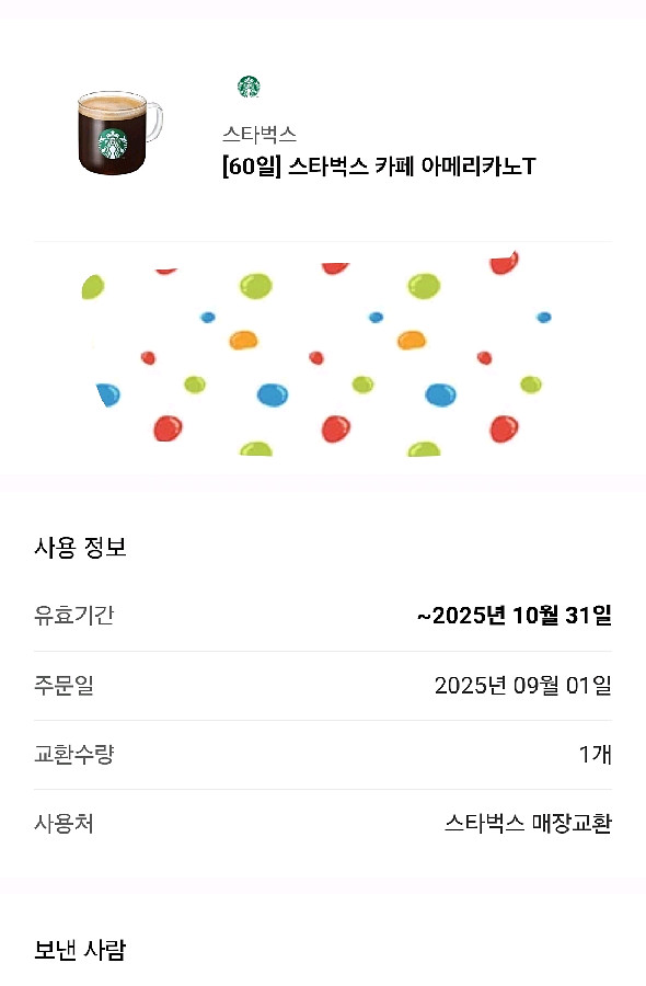 스타벅스 아메리카노 T 기프티콘--0