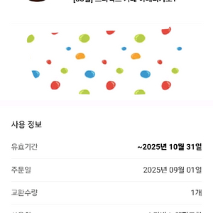 스타벅스 아메리카노 T 기프티콘