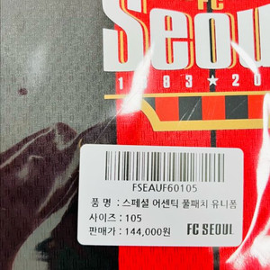 FC서울 어쎈틱 유니폼 105