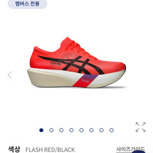 아식스 메타스피드 엣지도쿄