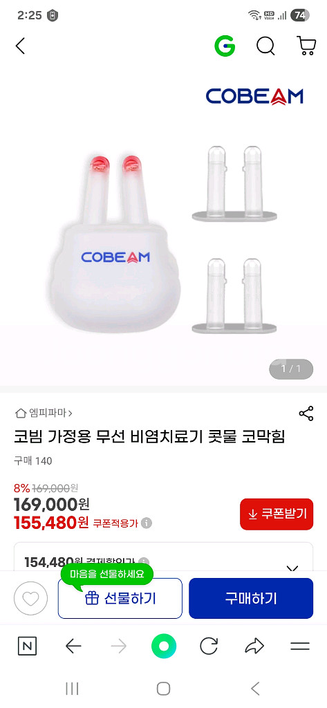 코빔 무선 가정용 치료기--0