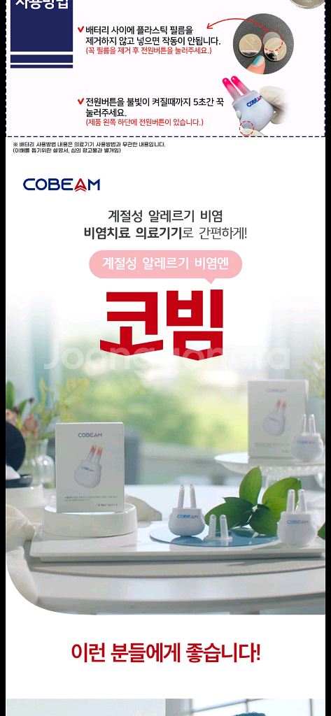 코빔 무선 가정용 치료기--1
