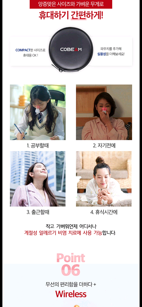 코빔 무선 가정용 치료기--3