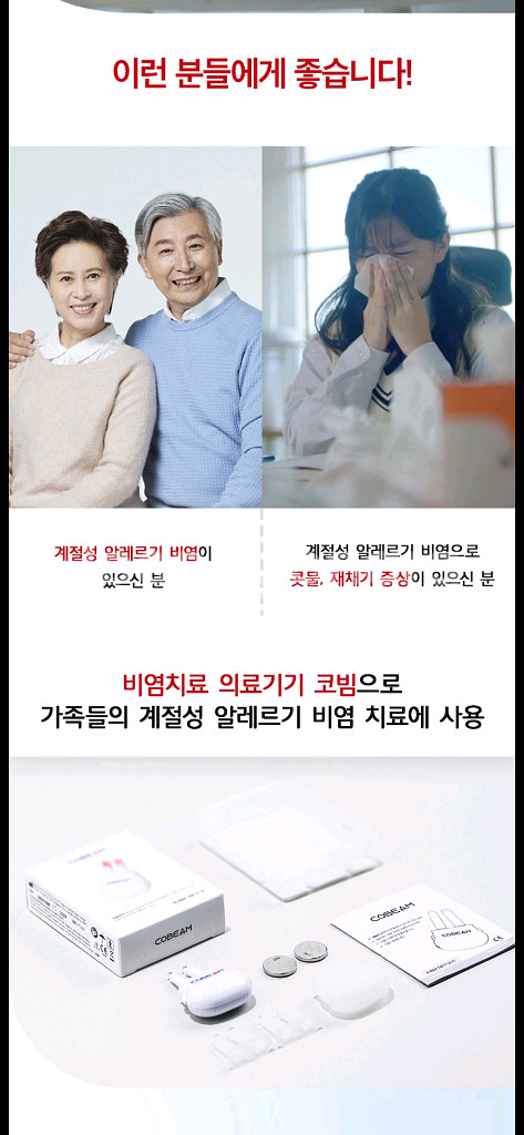 코빔 무선 가정용 치료기--2