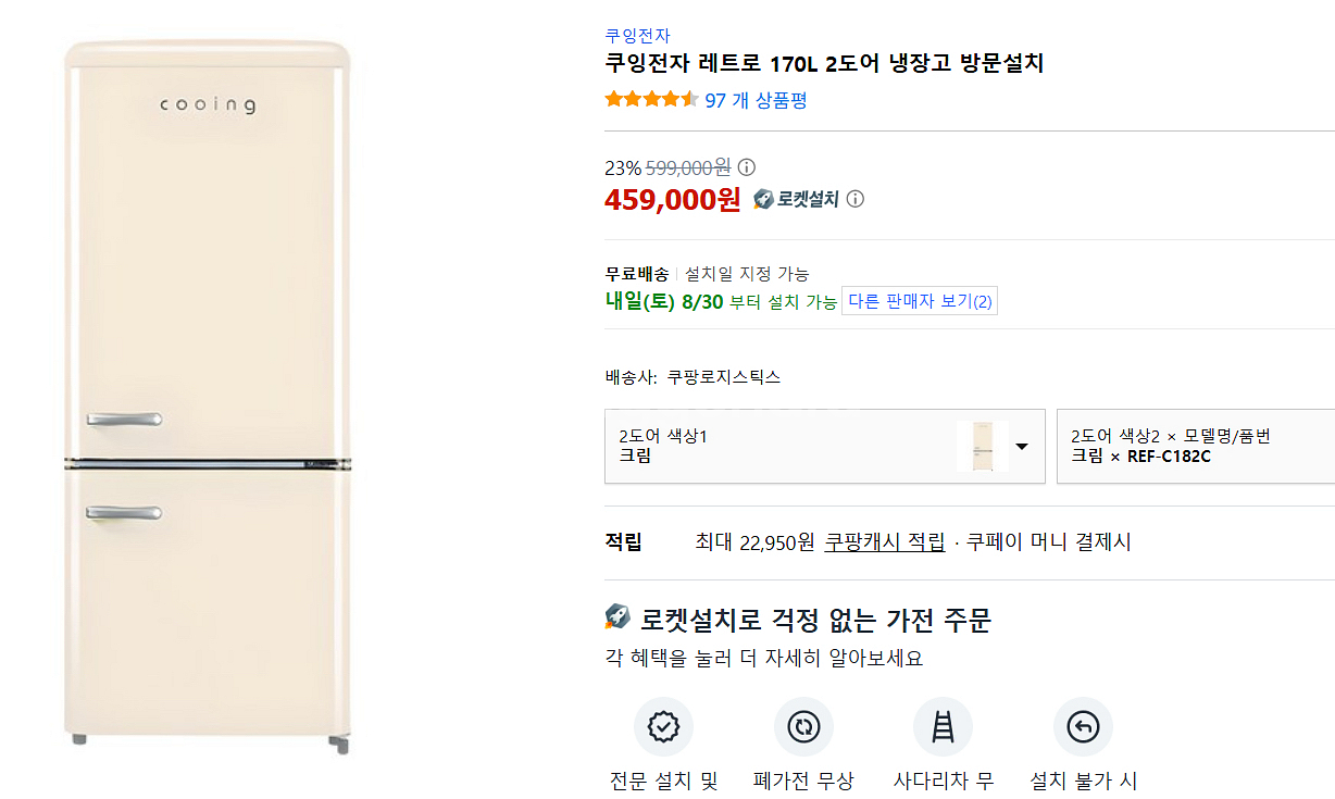 쿠잉 2도어 냉장고 170L--1