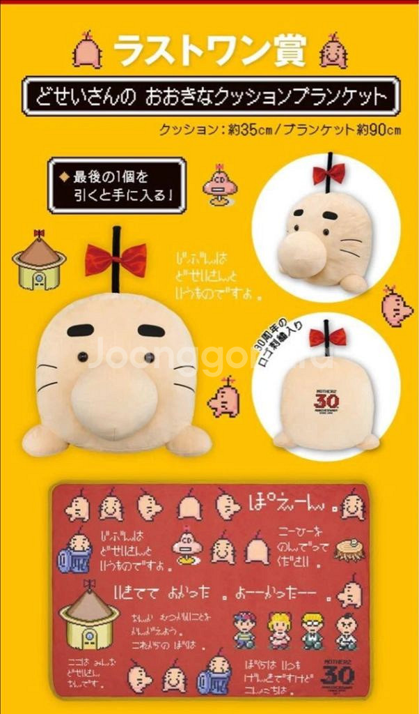 제일복권 마더 2 30주년 라스트원상 대형 인형--1