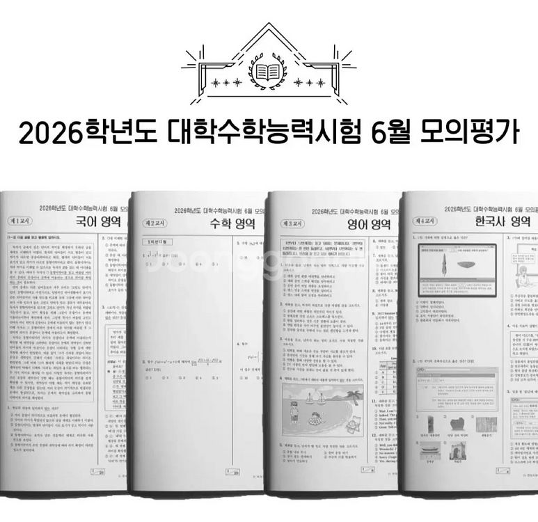 수능 평가원 기출 8절 시험지--0
