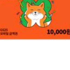 GS25 상품권 기프티콘 팝니다