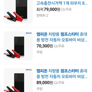 엠피온 멀티 점프 스타터