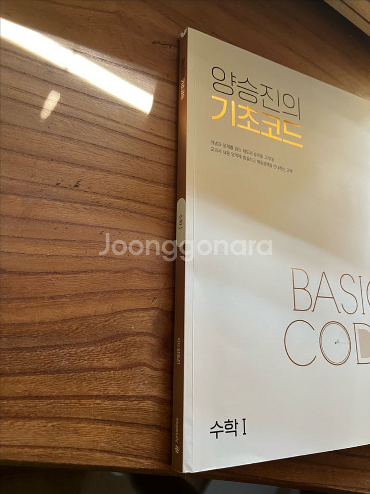 양승진 기초코드 수학1--1