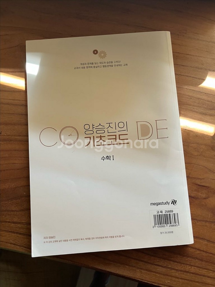 양승진 기초코드 수학1--2