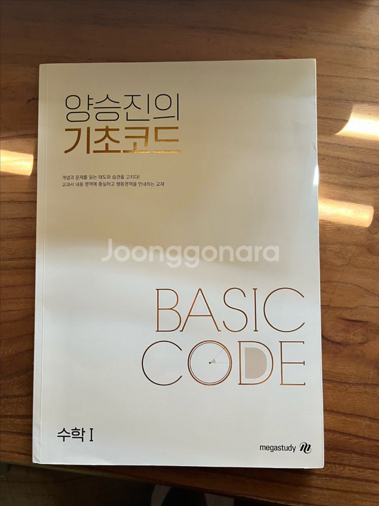 양승진 기초코드 수학1--0