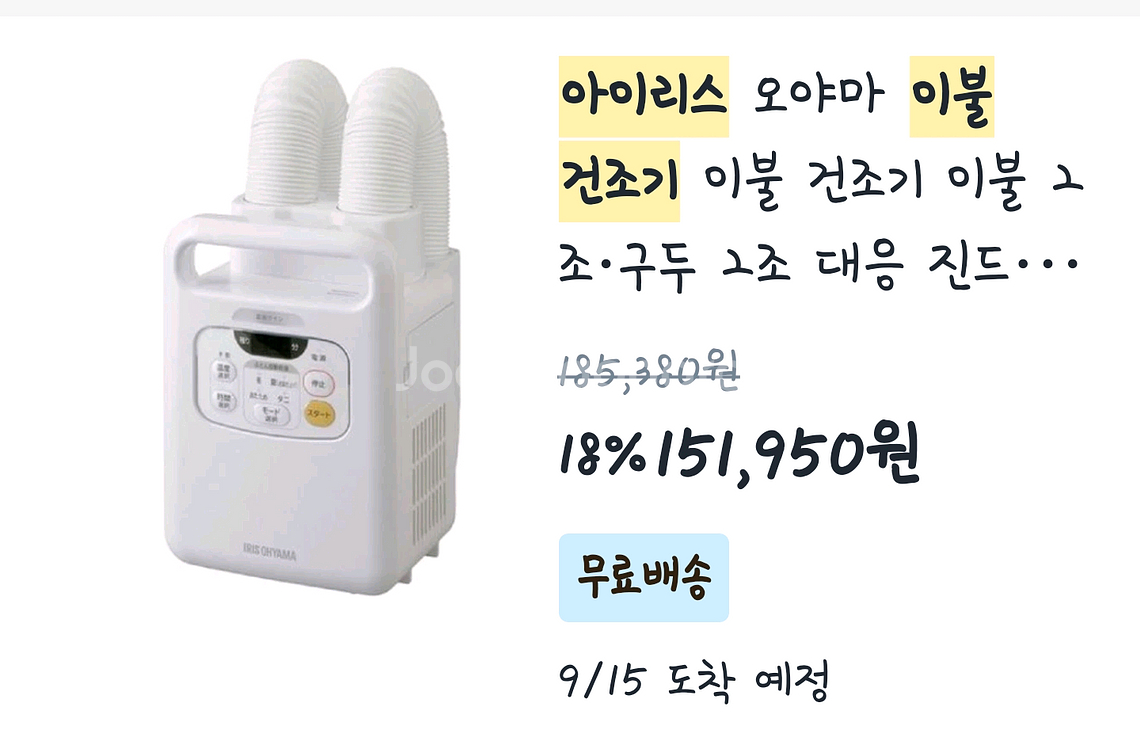 아이리스(IRIS) 트윈 노즐 이불 건조기 FK-W1--5