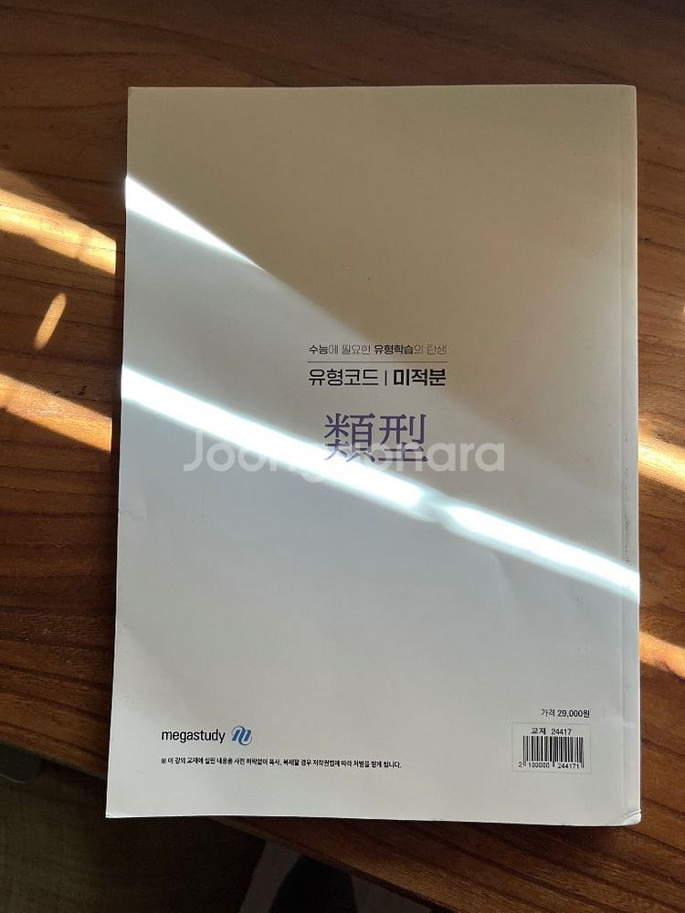 양승진 유형코드 미적분--1
