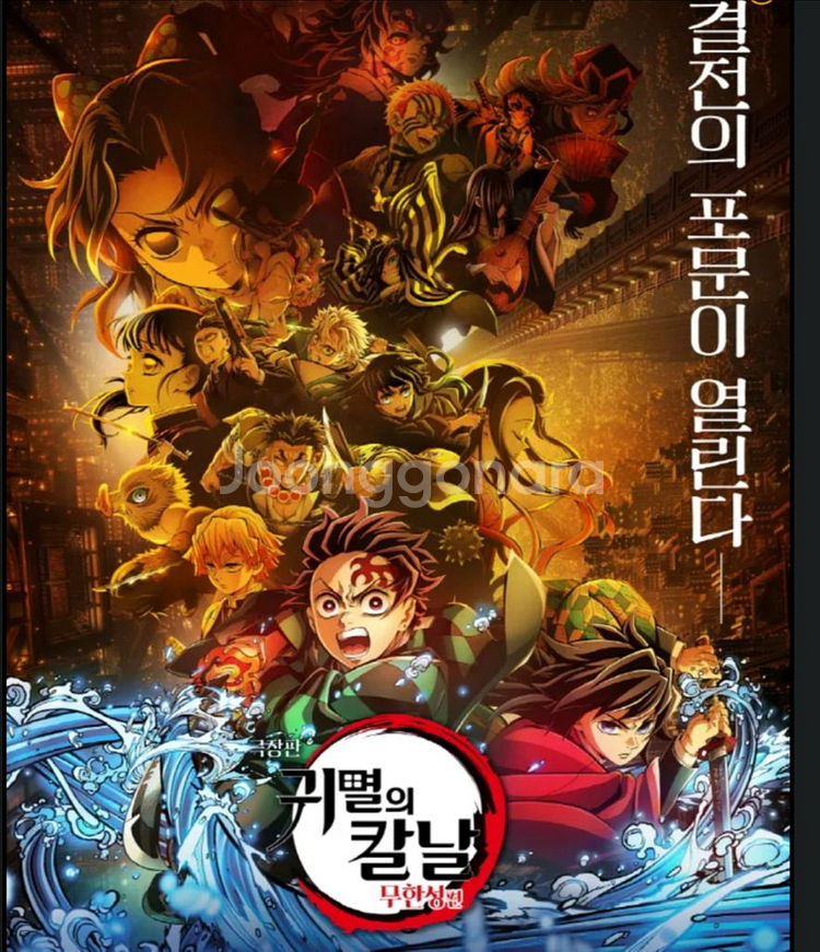 귀멸의칼날 귀칼 귀멸의 칼날 원가양도--0