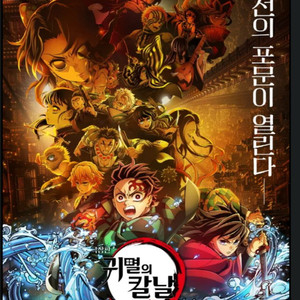 귀멸의칼날 귀칼 귀멸의 칼날 원가양도