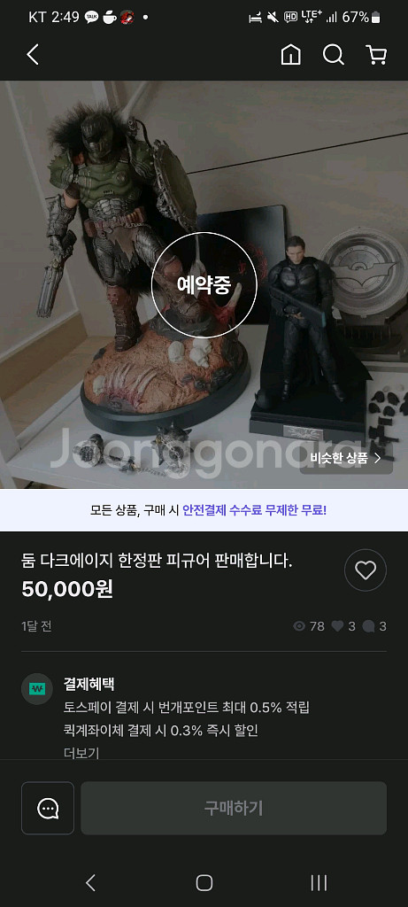 둠 피규어 삽니다--0