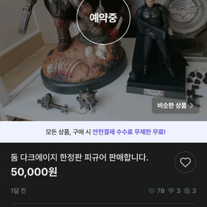둠 피규어 삽니다