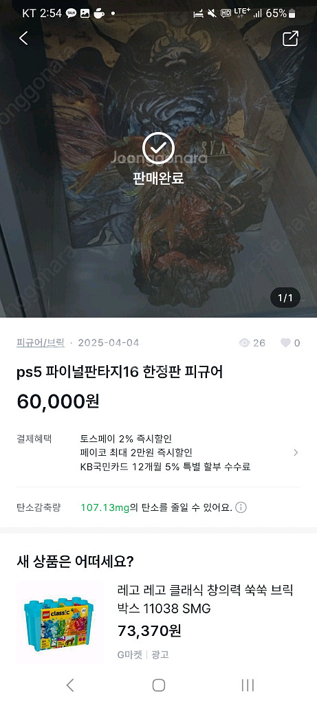 파이널판타지 피규어 구매 원합니다--0