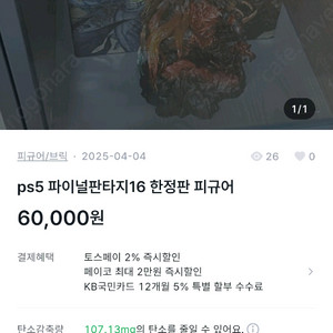 파이널판타지 피규어 구매 원합니다