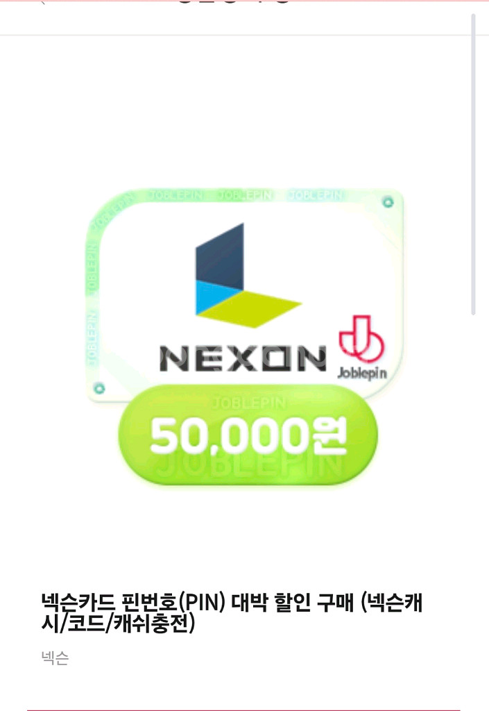 넥슨캐쉬--0