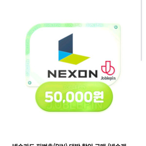 넥슨캐쉬