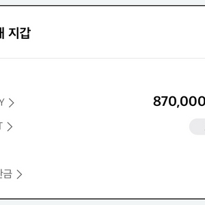 LDF PAY 87만원 -> 82만원